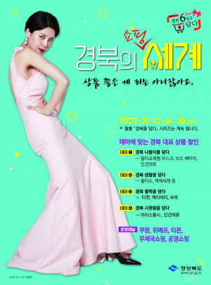 ‘경북 세일 페스타’ 한 달만에 194억 달성