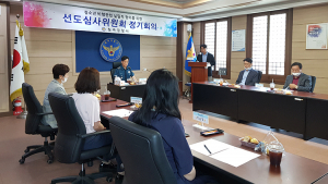 20년 제1회 선도심사위원회 개최