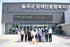 사)세이브더칠드런코리아, 칠곡군장애인종합복지관에 코로나19 후원금·품 전달