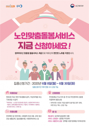 경북도 노인맞춤돌봄 직접방문 서비스 재개