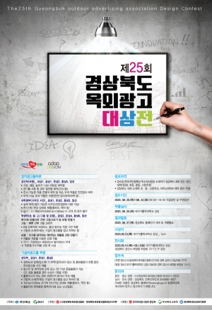 제25회 경상북도 옥외광고대상전 개최