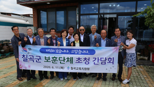 칠곡교육지원청, 칠곡군 보훈단체 초청 간담회 개최