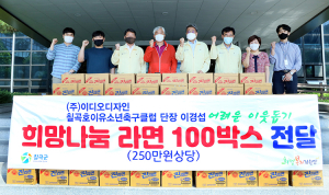 이경섭 칠곡호이유소년축구클럽 단장, 250만 원 상당 라면 기부