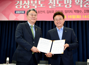 경북도 철도망 조기구축 위해 공동 건의문 국토부에 전달