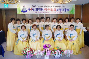 장계향 선양회, 칠곡지회 이·취임식 및 정기총회 개최