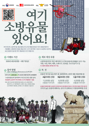 칠곡소방서, 소방유물 제보 이벤트 실시