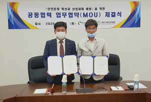 경북개발공사-대한산업안전협회 산업안전 강화 협약 체결