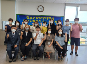 청소년발달장애학생 방과후활동서비스 우수기관 선정