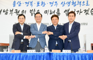경상북도·울산시 상생발전협약 체결