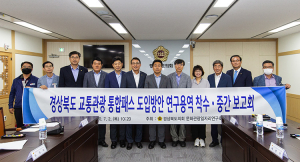 도의회 문화관광일자리연구회, 교통관광통합패스 도입 용역
