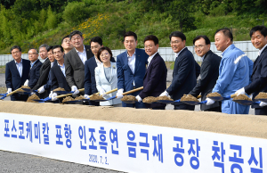 포스코케미칼, 포항에 이차전지 음극재 공장 착공