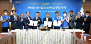 숲 면역력 증진 공간, 산림치유산업 활성화 업무협약