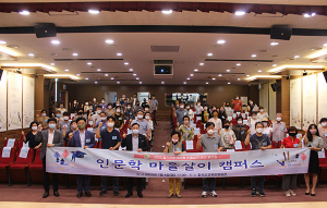 칠곡군, ‘2020 칠곡인문학마을 마을살이 워크숍’ 개최
