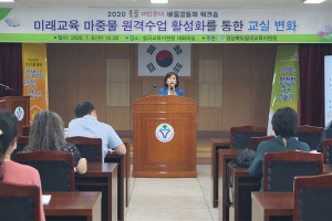 칠곡교육청 '옻골미인수다' 배움공동체 워크숍 실시