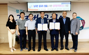 농어촌公 칠곡지사, 농어촌 일자리 창출을 위해