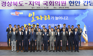 경북도, 지역 국회의원들과 현안 간담회 가져