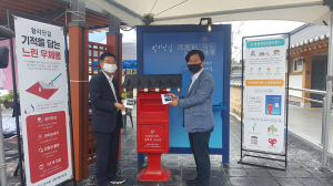 황리단길 느린우체통, 경북형 소셜문화관광의 첫걸음