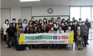 사)경북장애인부모회칠곡군지부 제5대 및 6대 회장 이‧취임식