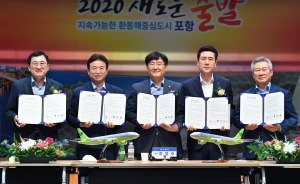 포항공항 김포-제주 다시 난다 '진에어' 31일 취항