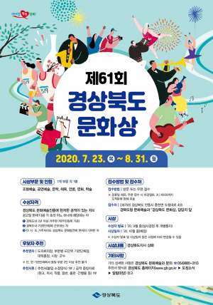 제61회 경상북도 문화상,“영광의 주인공은... ?”