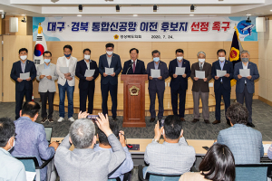 경북도의회, 통합신공항 이전후보지 선정 촉구 성명서 발표