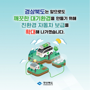 전기자동차 구매보조금 지원 확대