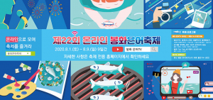 '제22회 온라인 봉화은어축제'