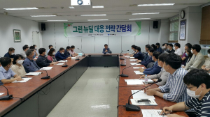 경북도 그린뉴딜사업 에너지 분야 시군간담회 개최
