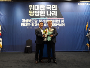 더불어민주당 경북도당위원장에 장세호 전 칠곡군수 당선
