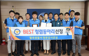 칠곡경찰서, ‘한울타리’베스트 청렴동아리로 선정