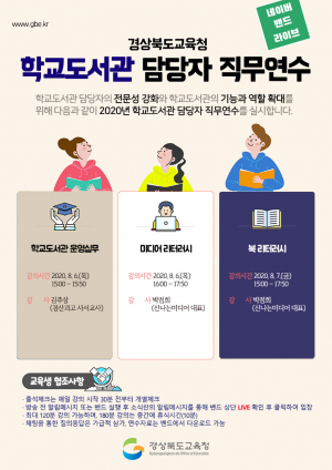 경북교육청, 학교도서관 상상력을 자극하는 공간으로