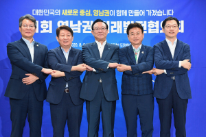 영남권 5개 시도, 국가발전 주도 ‘그랜드 메가시티’ 구축에 협력