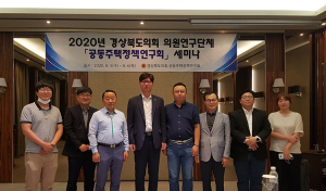 경상북도의회 의원연구단체 '공동주택정책연구회'  세미나 개최