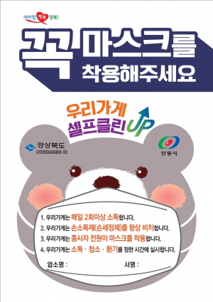 ‘경북형 우리가게 셀프클린UP’으로 위생업소 주도형 방역 확산