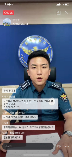 칠곡署,  실시간 '언택트' 주민간담회 개최