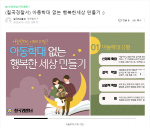 칠곡署, 맘(마음)-맘(Mom) 뉴스 홍보