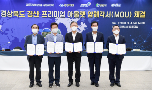 경산 지식산업지구에 신세계 프리미엄 아울렛 들어서