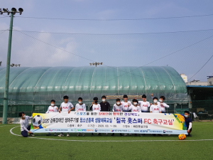 칠곡군장애인종합복지관, ‘칠곡 훗스퍼 FC축구교실’ 실시