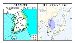 제10호 태풍 ‘하이선’ 대처상황 종료