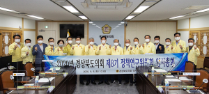 경상북도의회 정책연구의 중심,'제8기 정책연구위원회' 출범
