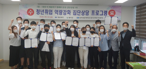 칠곡군, ‘집단상담 프로그램’ 통해 청년 취업 지원 박차