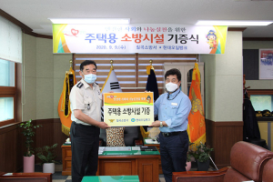 칠곡소방서-현대오일뱅크, 주택용 소방시설 기증식 가져