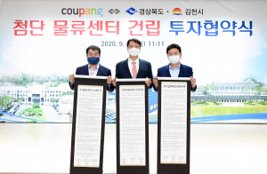 김천 쿠팡 첨단물류센터 2022년 준공 예정
