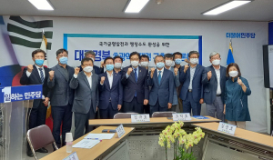민주당, 행정수도 이전은 미룰 수 없는 시대적 과제, 국회특위 구성 시급