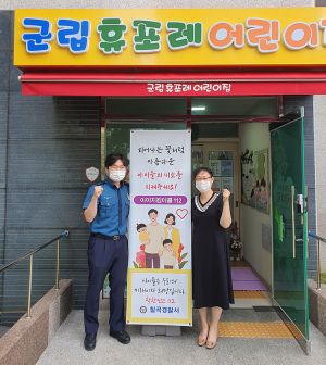 “아이들의 미소를 지켜주세요!”