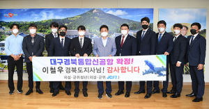 “신공항 유치, 감사합니다!”군위․의성청년, 도지사에게 감사패 전달