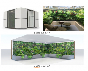 경북도, 코로나 대응 의료기관에 스마트가든 조성한다