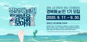 경상북도가 청춘남녀의 만남을 주선합니다!