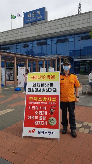 칠곡소방서, '고향집, 주택용 소방시설 선물하기' 1인 홍보 캠페인 실시
