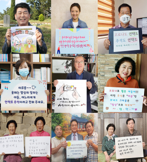 칠곡군, 비대면 추석 문화 확산위한 ‘언택트 추석 캠페인’ 화제